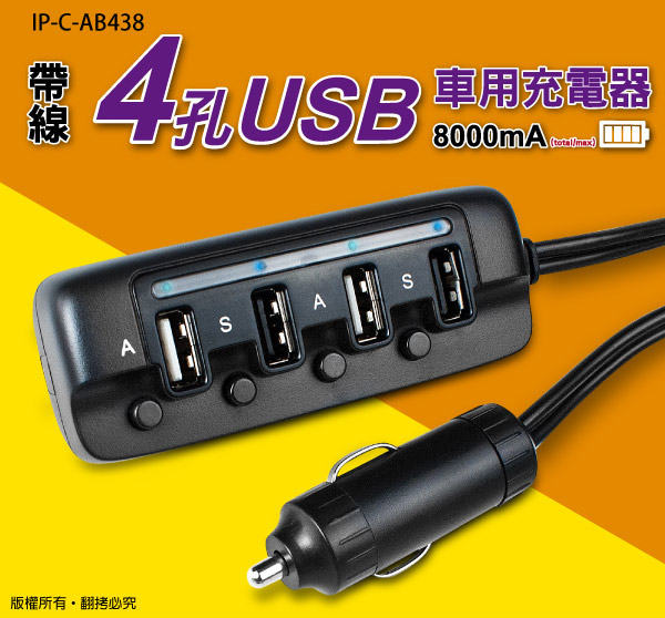 Aibo Ab438 4孔usb車用帶線充電器 8a Pchome 24h購物