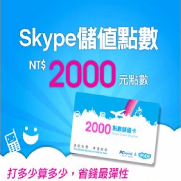 Skype 儲值點數 Pchome 24h購物