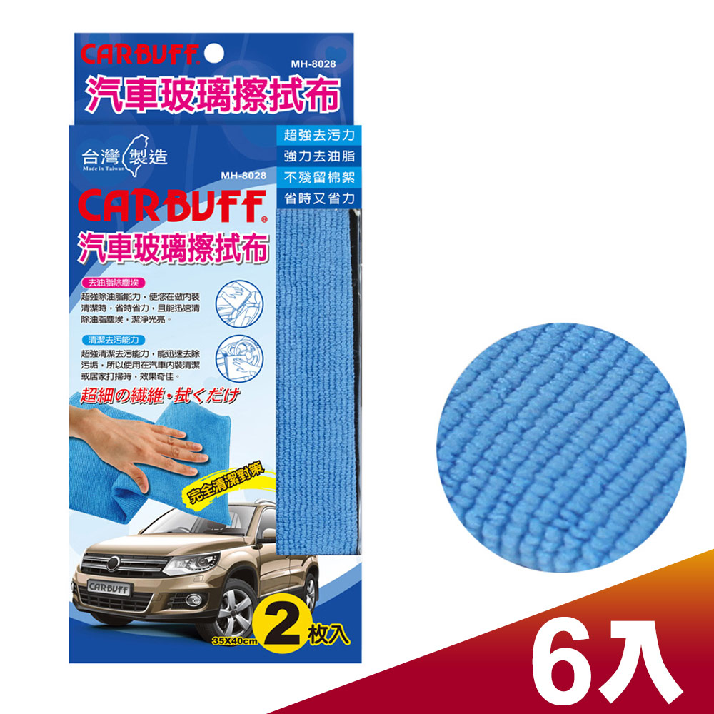 Carbuff 車痴汽車玻璃擦拭布6入裝 Pchome 24h購物