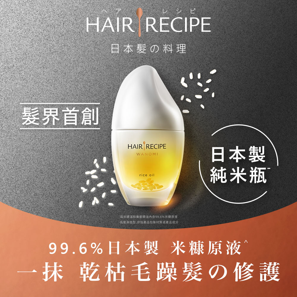 日本hair Recipe Pchome 24h購物