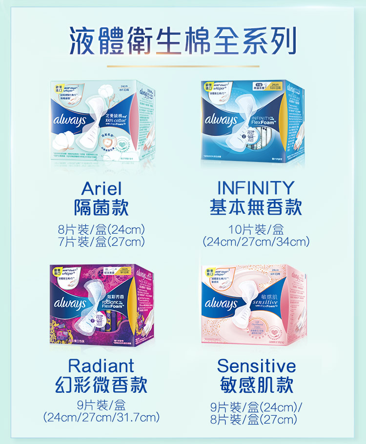 好自在infinity 液體衛生棉13入組 液體衛生棉27cmx10盒 純棉隔菌系列27cmx3盒 Pchome 24h購物