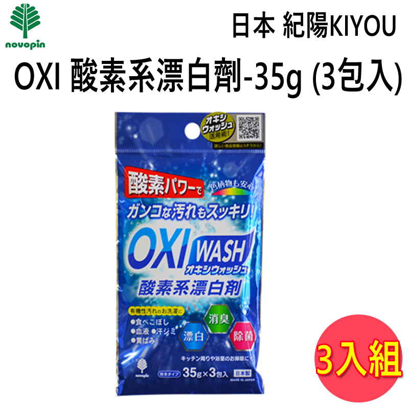 K 7110 Oxi 酸素系漂白劑35gx3包 3入組 Pchome 24h購物