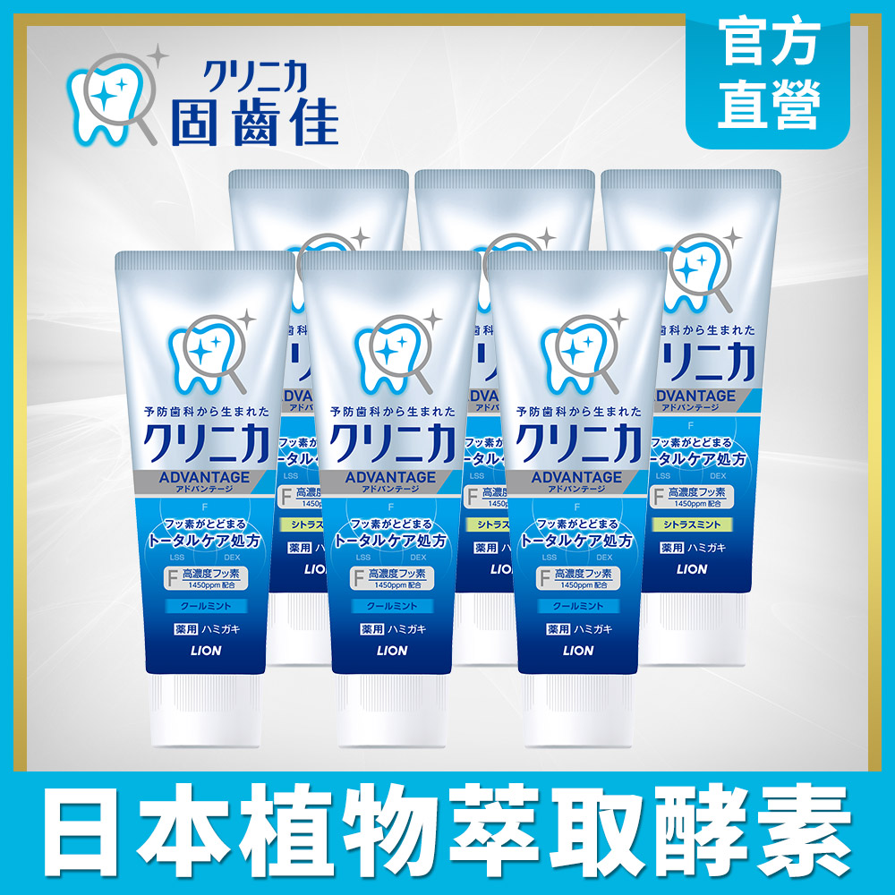 日本獅王LION 固齒佳酵素淨護牙膏6入組(清涼薄荷x3+柑橘薄荷x3)