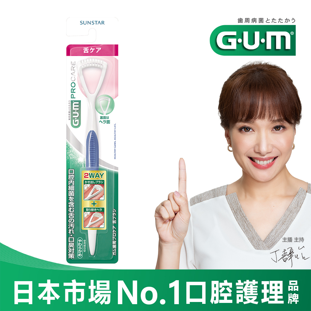 Gum 雙效清潔舌苔刷單入 軟毛 顏色隨機 Pchome 24h購物