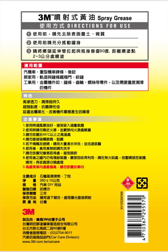 3m 噴射式黃油 Pchome 24h購物