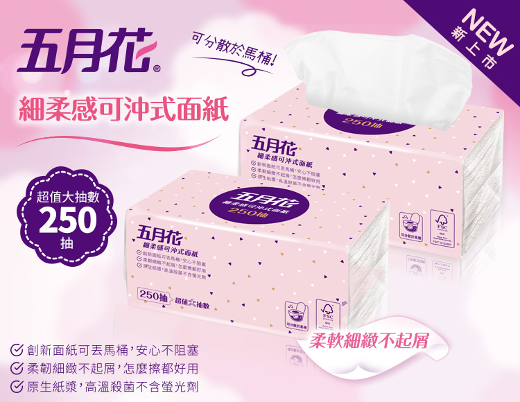 五月花細柔感可沖式面紙250抽x18包 Pchome 24h購物