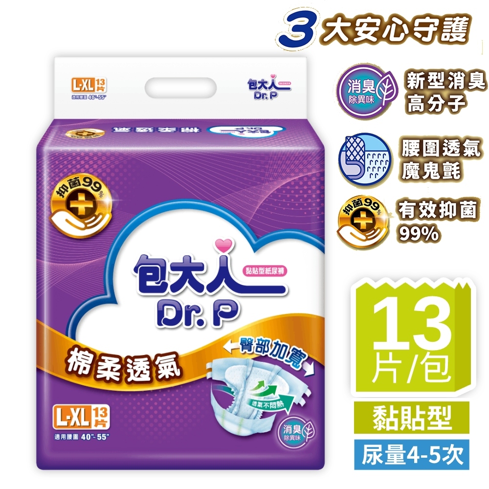 包大人棉柔透氣黏貼型成人紙尿褲l Xl 13片 Pchome 24h購物
