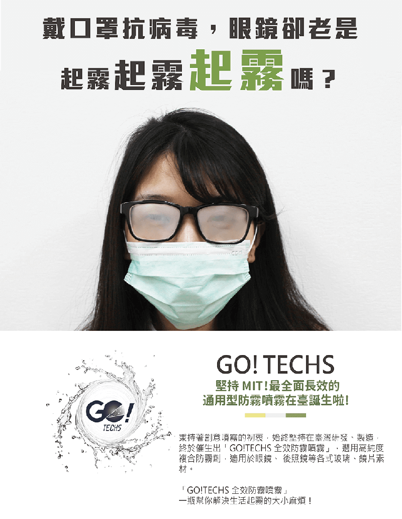 Go Techs 防霧噴霧80ml Pchome 24h購物