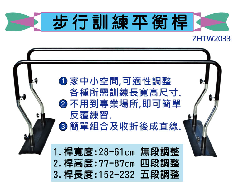 感恩使者 步行訓練平衡桿 家用 Zhtw33 可調整平行桿 走路練習扶手桿 下肢復健輔具 台灣製 Pchome 24h購物
