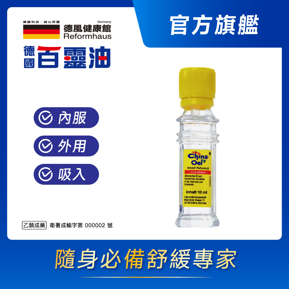 德國百靈油25ML+5ML(100%胡椒薄荷/按摩精油/年節送禮/伴手禮) - PChome 24h購物