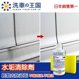 日本洗車王國水垢清除劑 Pchome 24h購物