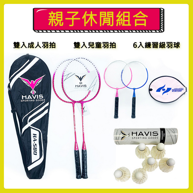 Havis 親子組合 紅藍 雙入羽球拍 兒童羽拍 6入練習級羽球 Pchome 24h購物