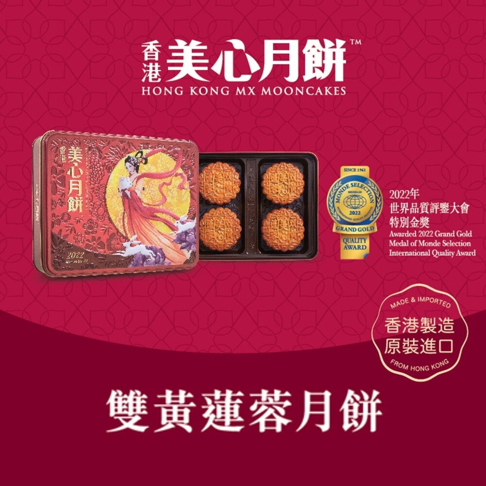 香港美心雙黃蓮蓉月餅(185g*4入) - PChome 24h購物