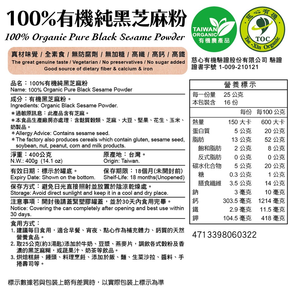 馬玉山 100 有機純黑芝麻粉400g 鐵罐 X3 Pchome 線上購物