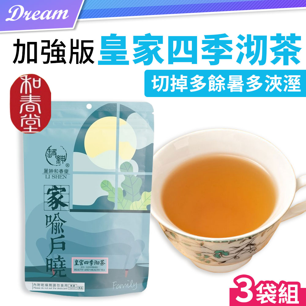 和春堂 皇家四季沏茶 3袋 零負擔 漢方調配 草本茶養生茶漢方茶 Pchome 24h購物