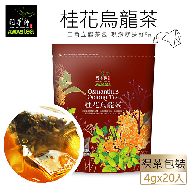 阿華師 桂花烏龍茶 4gx包 Pchome 24h購物