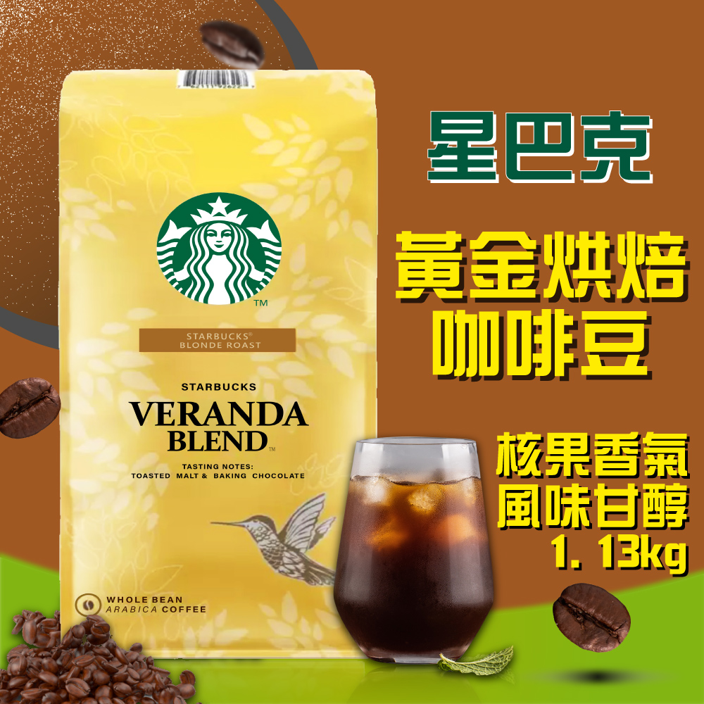STARBUCKS 星巴克黃金烘焙綜合咖啡豆x2包(1.13公斤) - PChome 24h購物