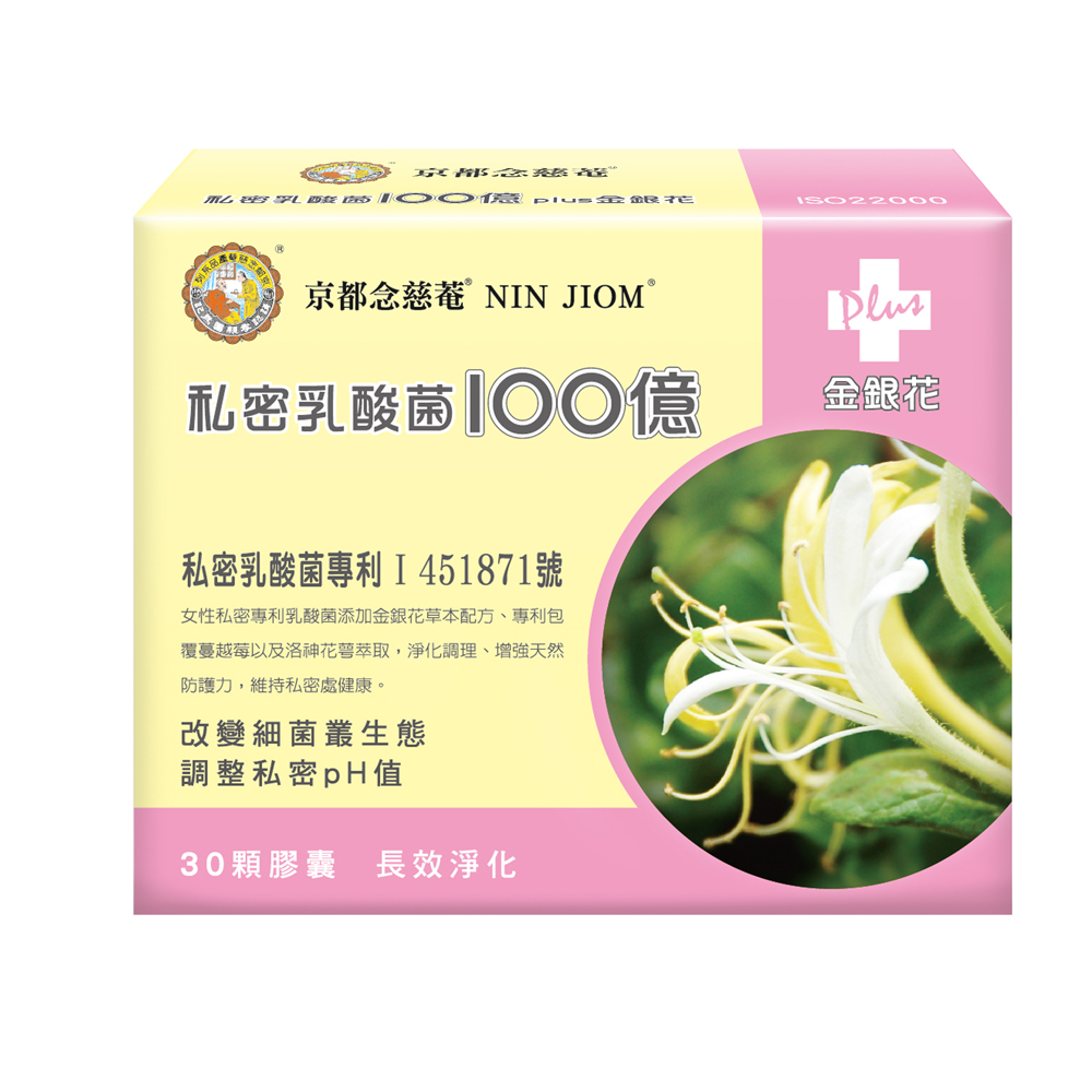 京都念慈菴 私密乳酸菌100億 金銀花蔓越莓洛神花萼萃取 30顆 Pchome 24h購物 京都念慈菴 私密乳酸菌100億 金銀花蔓越莓洛神花萼萃取 30顆 Pchome 24h購物
