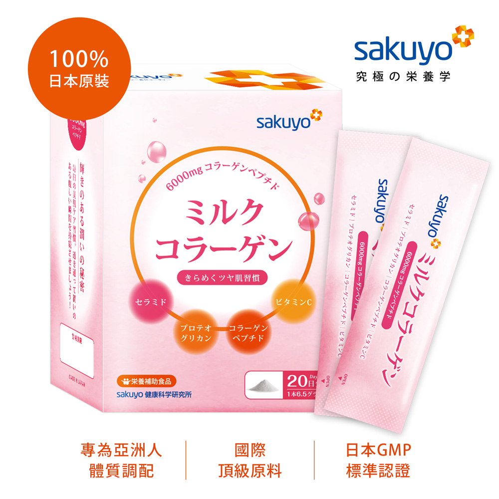 Sakuyo膠原蛋白胜 入 盒 X2盒 Pchome 24h購物