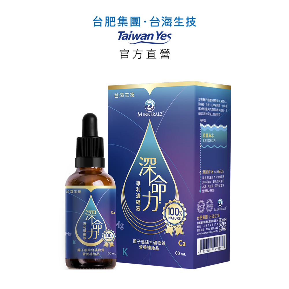 台肥集團台海生技 Tdo深命力專利濃縮液60ml 瓶 Pchome 24h購物