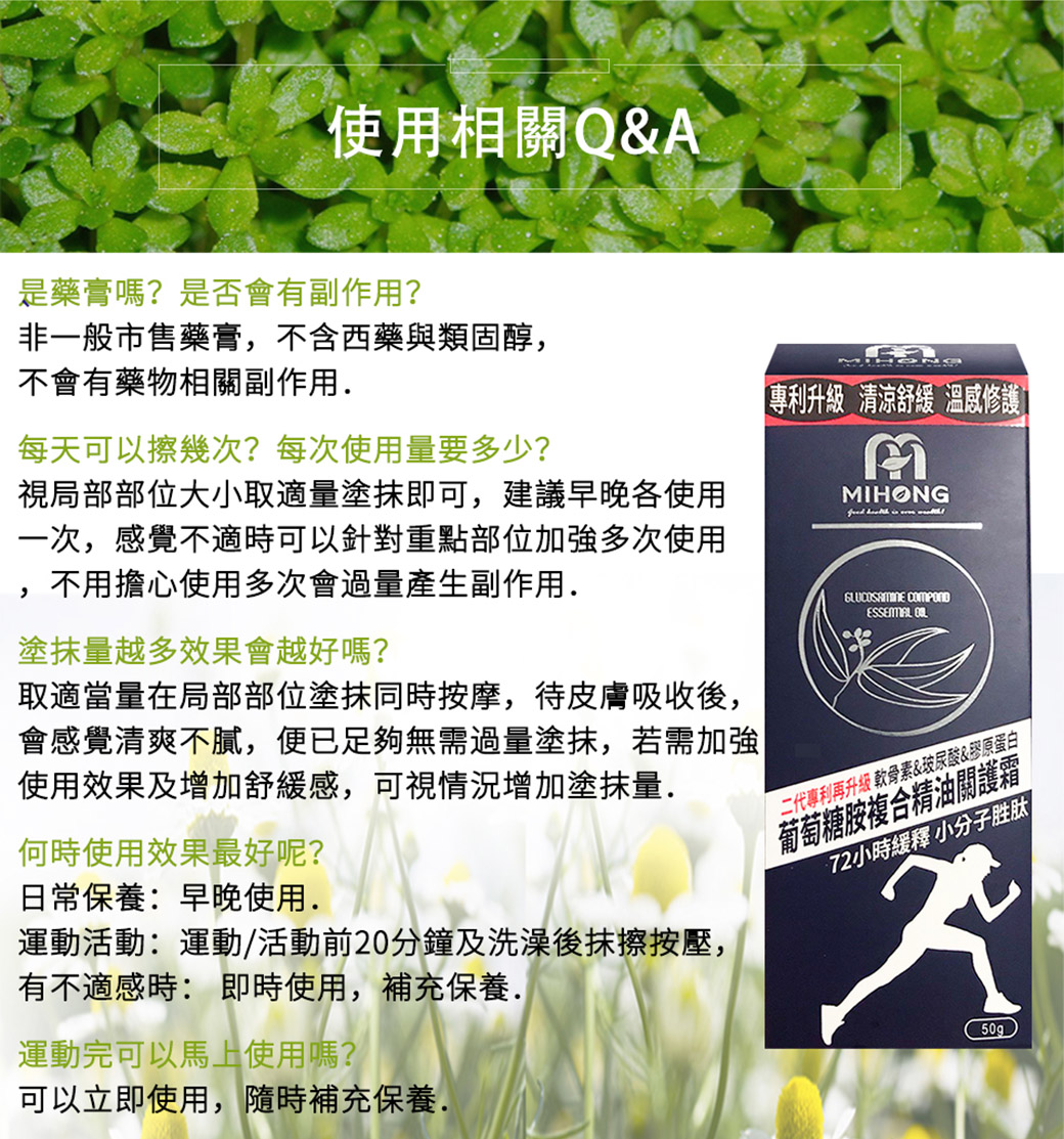 Mihong 葡萄糖胺關護霜二代專利加強版x1盒 50克 盒 Pchome 24h購物