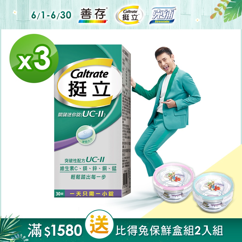 挺立關鍵迷你錠30錠X3 - PChome 24h購物
