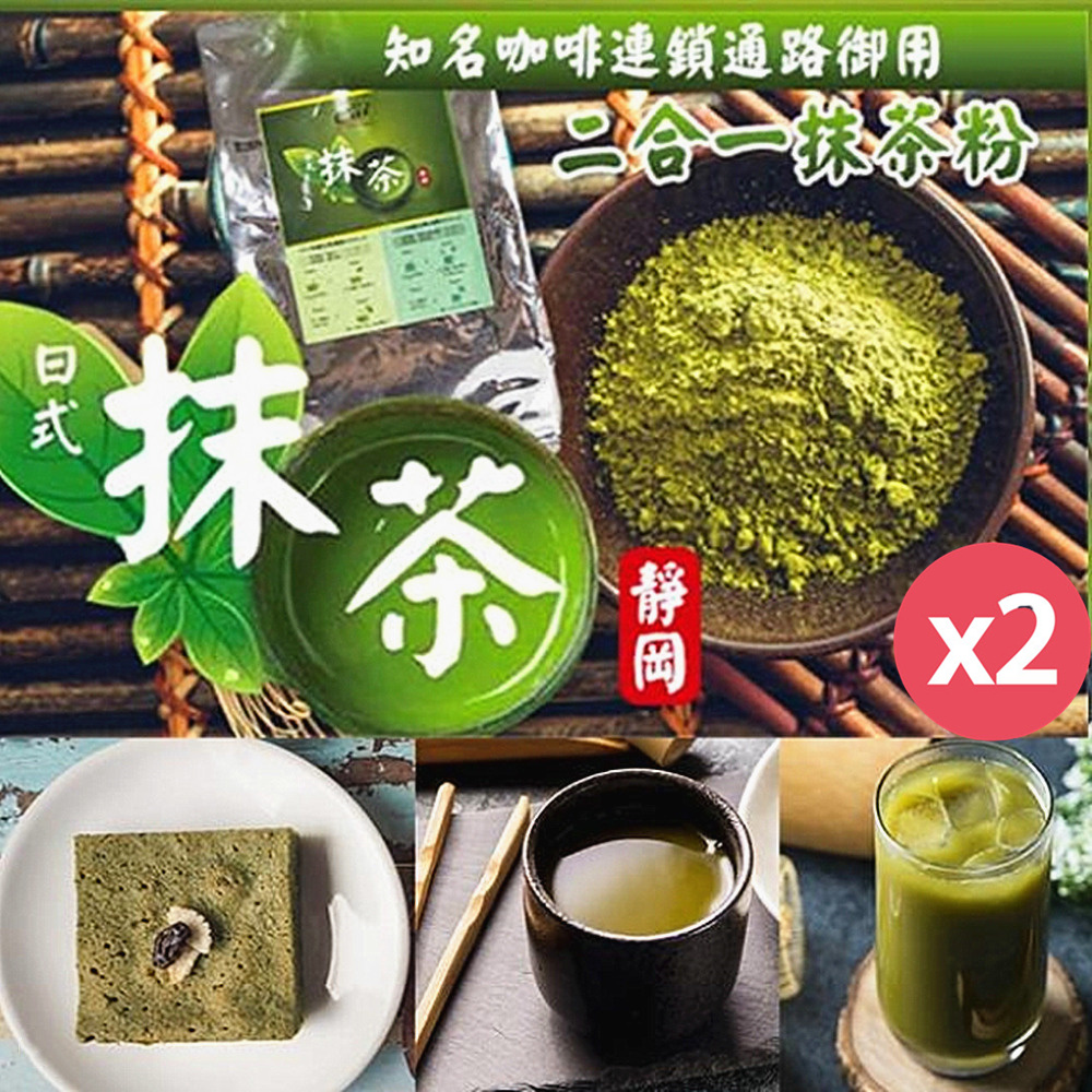 Cai 日本靜岡二合一抹茶粉1kg 包x2包 Pchome 24h購物