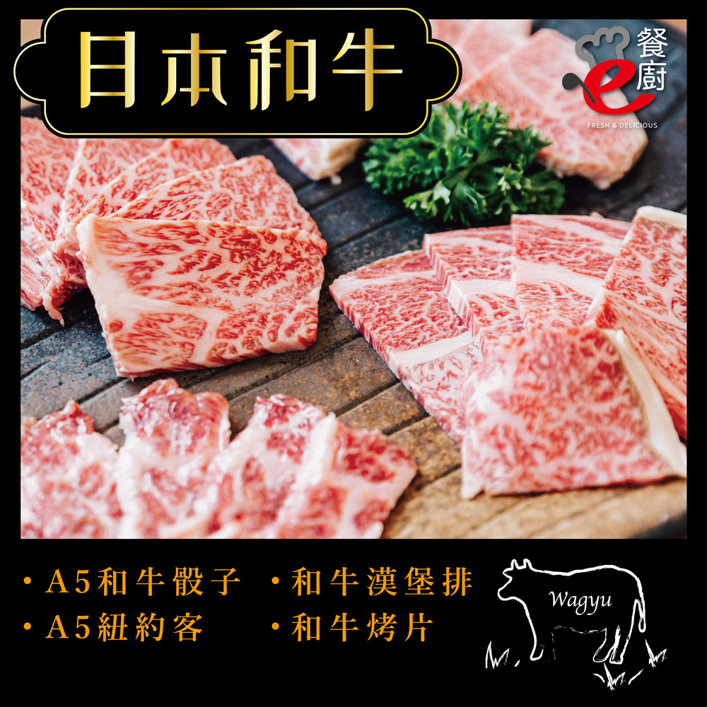 日本和牛 日本a5和牛肉品 和牛骰子 和牛漢堡排 和牛烤片 和牛紐約客 任選2組 Pchome 24h購物