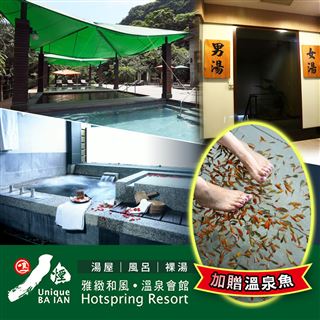 金山 八煙溫泉會館 Pchome 24h購物