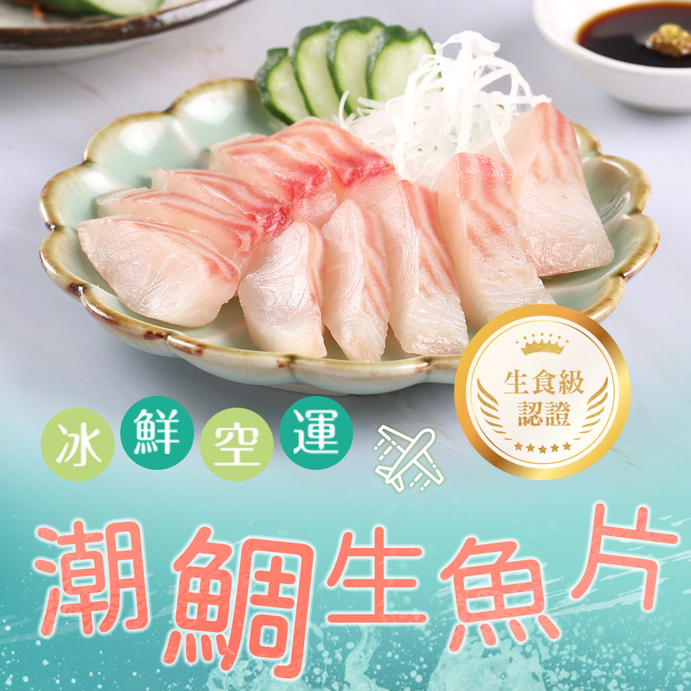 潮鯛生魚片1包 100g 10 包 生食級 Pchome 24h購物