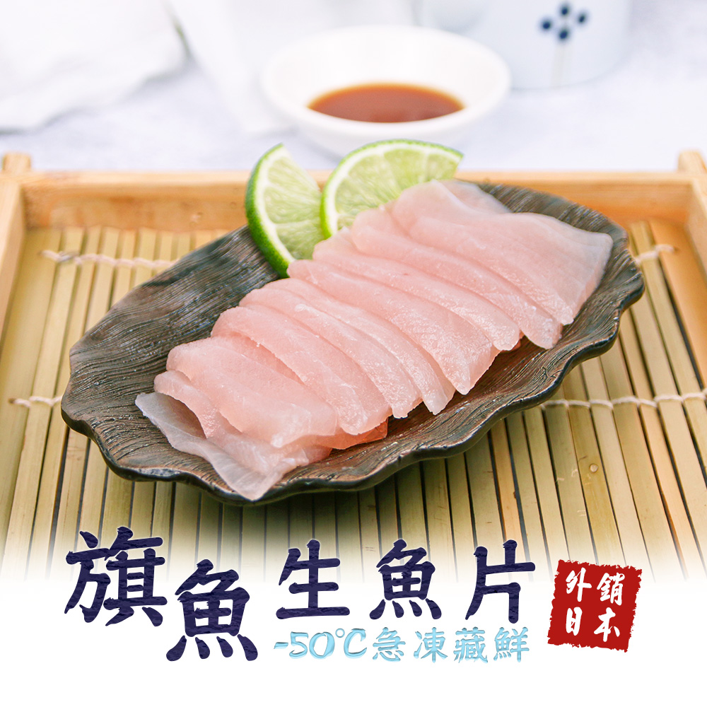魚有王 旗魚生魚片1包 60g 包 Pchome 24h購物