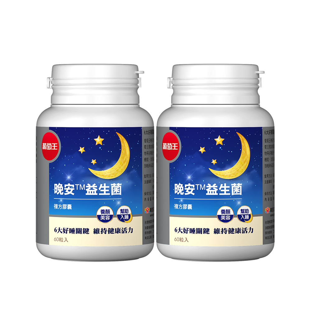 葡萄王晚安益生菌 60粒x2盒 Pchome 24h購物