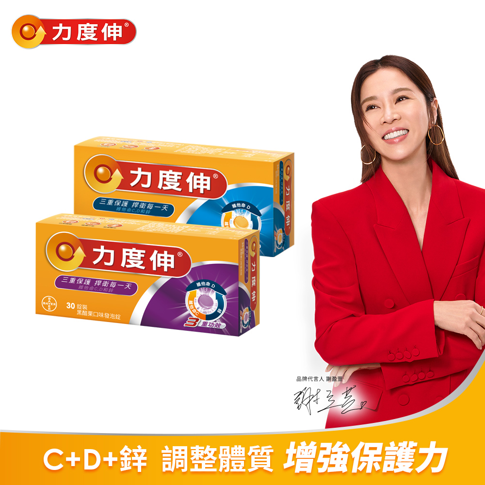 力度伸維他命C+D+鋅發泡錠 30錠+維他命C+D+鋅發泡錠 30錠(黑醋栗口味) - PChome 24h購物