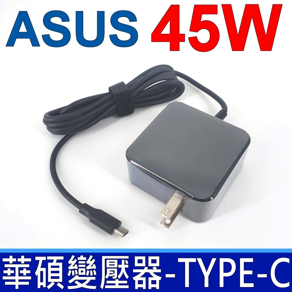 華碩ASUS 45W 新款TYPE-C USB-C 高品質變壓器20V 2.25A - PChome 24h購物