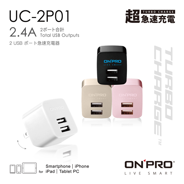 Onpro Uc 2p01 雙usb輸出電源供應器 充電器 5v 2 4a Pchome 24h購物