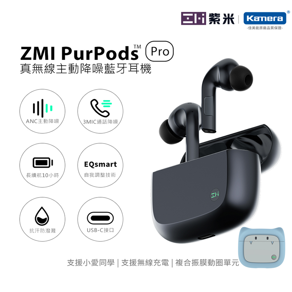 ZMI 紫米 PurPods Pro 真無線 藍牙耳機 曜悅版 TW-100