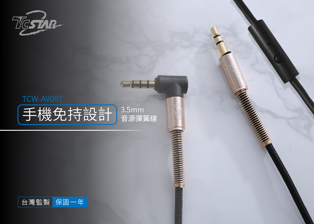 T C Star 3 5mm手機免持聽筒音源線 1 2m Tcw Av007mcg Pchome 24h購物