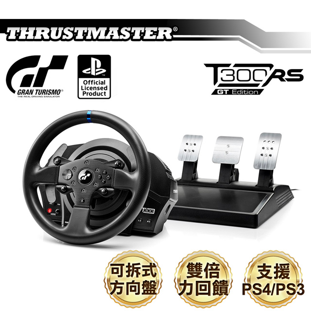 THRUSTMASTER T300 RS GT特仕版力回饋方向盤金屬三踏板組(GT/PS4官方 