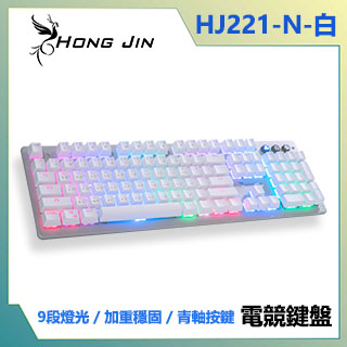 【宏晉】 Hong Jin HJ221-N 鳳凰鳥RGB青軸有線電競鍵盤 (白)