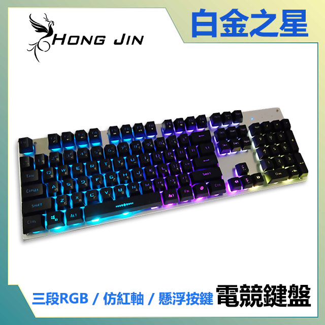 宏晉 Hong Jin HJ221 白金之星鋁合金背光懸浮式有線電競鍵盤