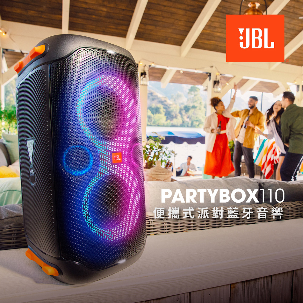 JBL PARTYBOX110 防水