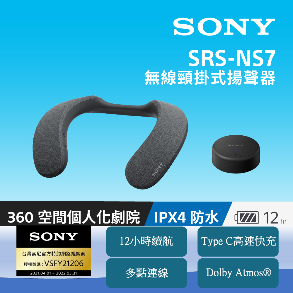 SONY SRS-NS7-