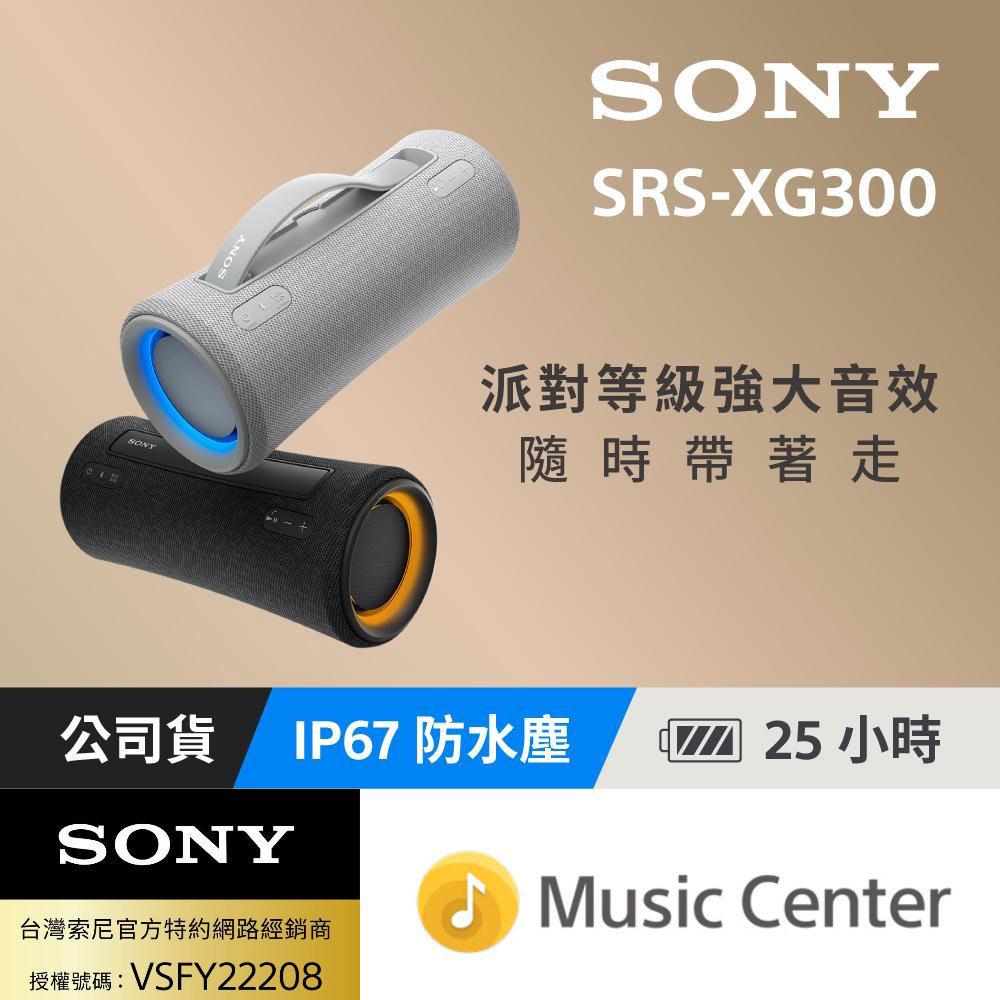 Sony 索尼 Srs Xg300 可攜式無線藍牙喇叭 台灣公司貨保固365天 Pchome 24h購物