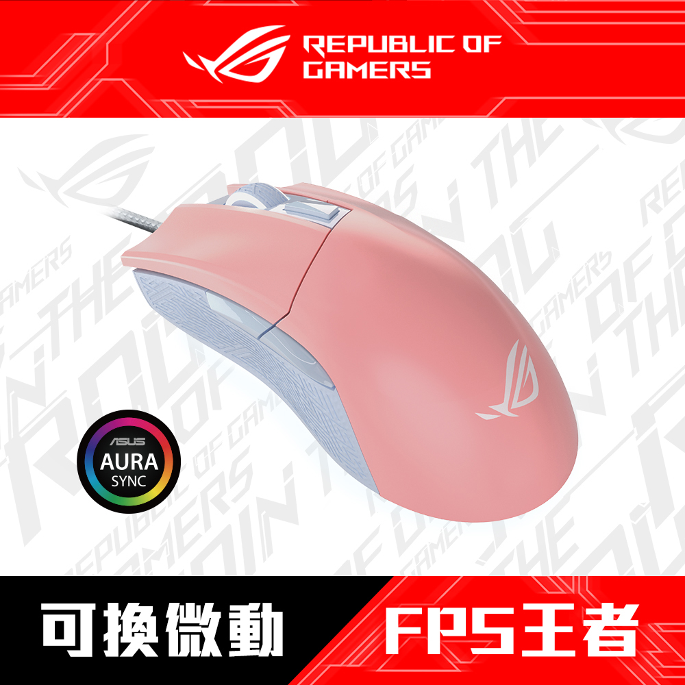 華碩rog Gladius Ii Origin 電競滑鼠 粉紅版 Pchome 24h購物