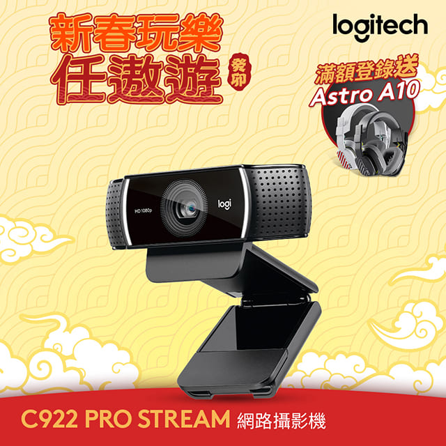 羅技c922 Pro Stream網路攝影機 Pchome 24h購物