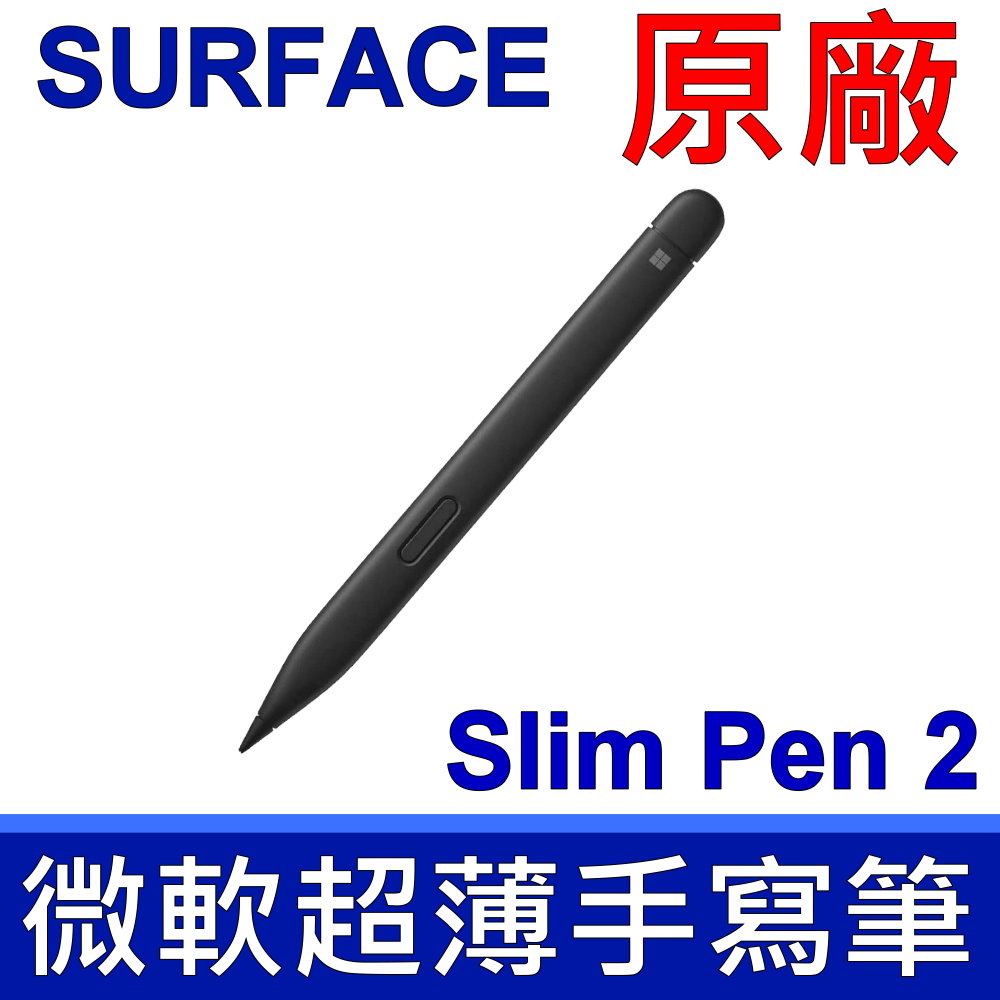 Microsoft 微軟原廠公司貨Surface Slim Pen Pen2 超薄手寫筆充電 Microsoft 微軟原廠公司貨Surface Slim Pen Pen2 超薄手寫筆充電