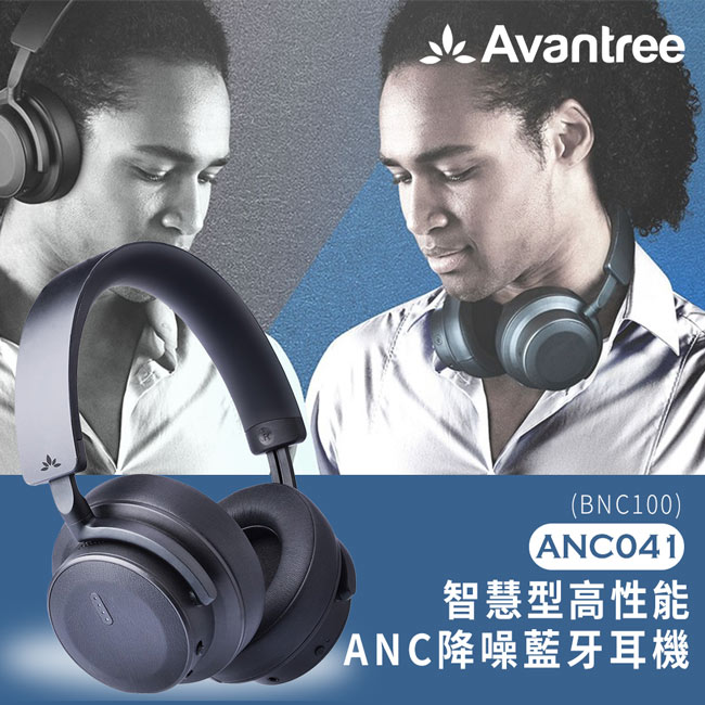 Avantree HiFi智慧感應耳罩式藍牙降噪耳機ANC041(BNC100) - PChome 24h購物