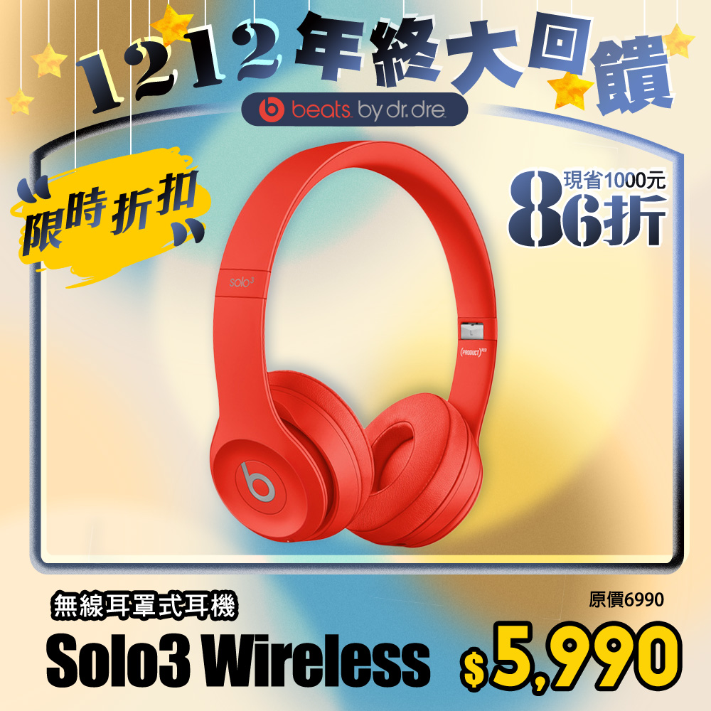 Beats Solo3 Wireless 藍牙無線耳罩式耳機Icon Collection【紅色