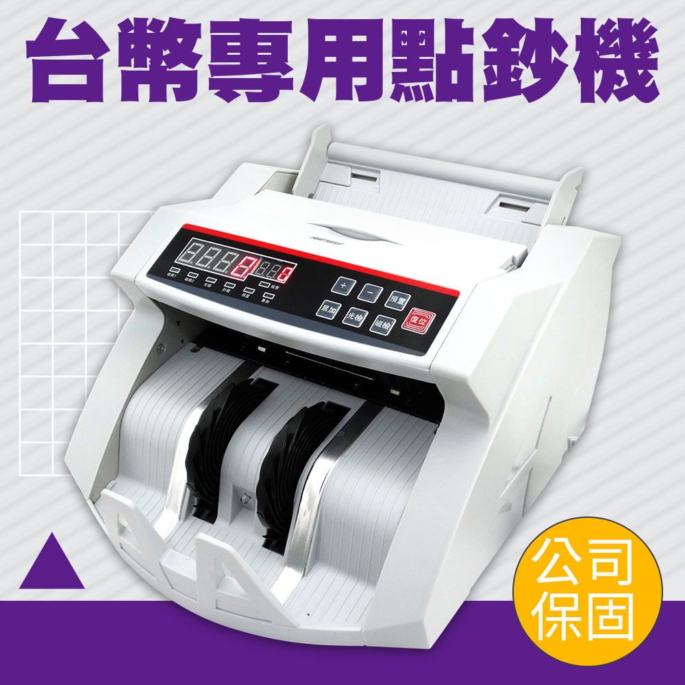 台幣點鈔機數鈔機鈔票點鈔機點鈔器165-NTD1003 商用點鈔機假鈔檢測機
