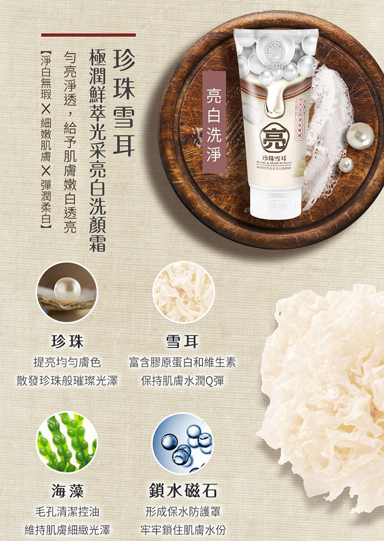 我的心機極潤鮮萃珍珠雪耳光采亮白洗顏霜100ml Pchome 24h購物